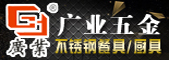 潮安區彩塘鎮廣業五金工藝廠